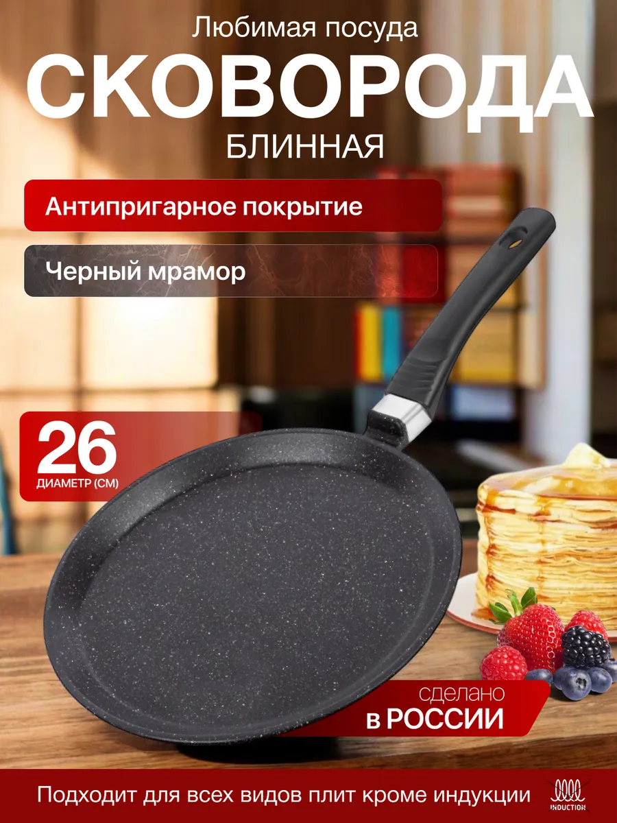 Блинница d 26 см Мрамор Любимая ПОСУДА